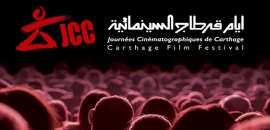 أيام قرطاج السينمائية 2019  (دورة نجيب عياد)  لجان التحكيم