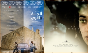 فيلما بين الجنة والأرض وسلام يشاركان في مهرجان PalestineReel السينمائي بالإمارات