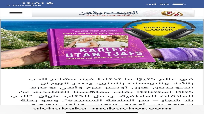 الحب بلا شجار … كتاب سويدي جديد يمسّ القلوب و يعيد تعريف العلاقات
