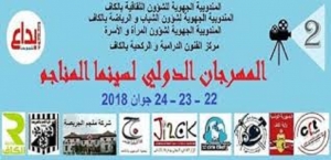 المهرجان الدولي لسينما المناجم