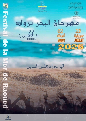 مهرجان البحر برواد البرمجة متنوعة والدخول مجاني