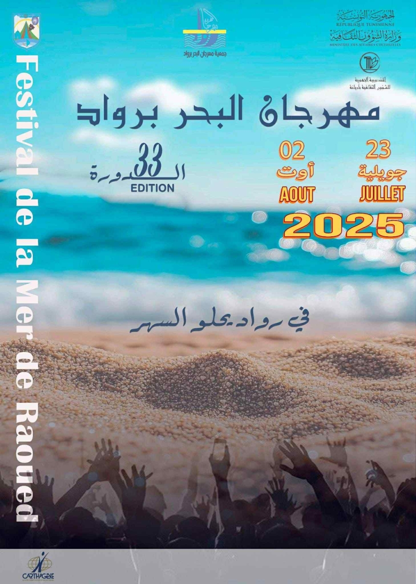 مهرجان البحر برواد البرمجة متنوعة والدخول مجاني