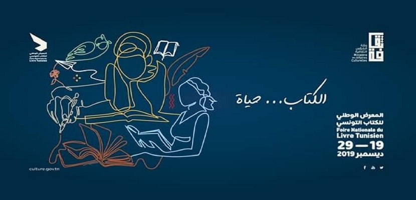 الدورة الثانية للمعرض الوطني للكتاب التونسي: البرمجة الخاصة بالطفل