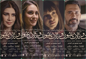 Lagoonie Film Production  وRise Studios تُطلقان رسميًا بوسترات الشخصيات لفيلمهما المنتظر أنف وثلاث عيون