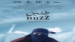 عرض الفيلم السوداني القصير طنين في أمريكا في مهرجان الفيلم الإفريقي في نيويورك